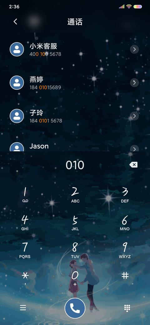 星空之恋 screenshot