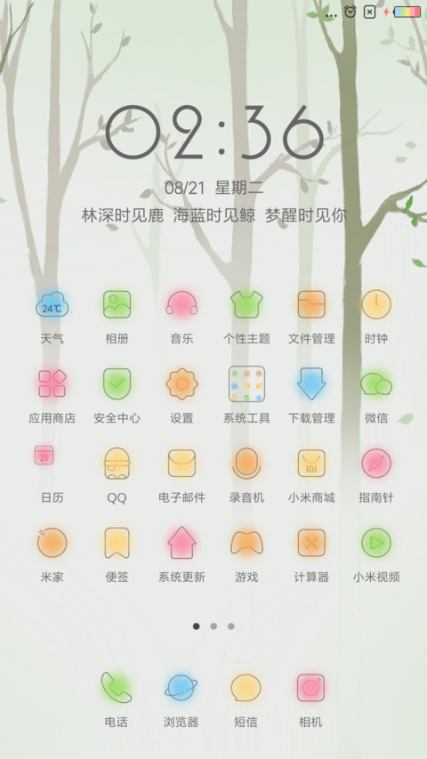 林深时见鹿 screenshot
