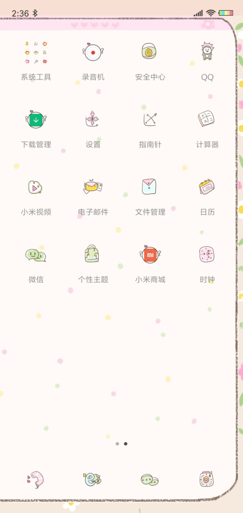 宝贝早安 screenshot