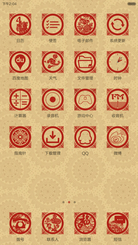 喜气羊羊（好评大红包）V5+V6 screenshot