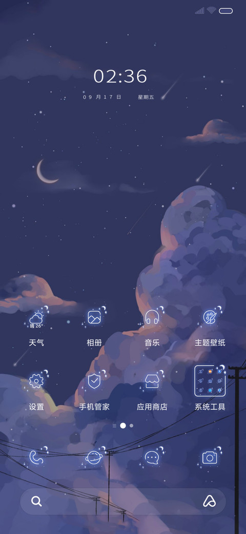 当星辰落入云间 screenshot