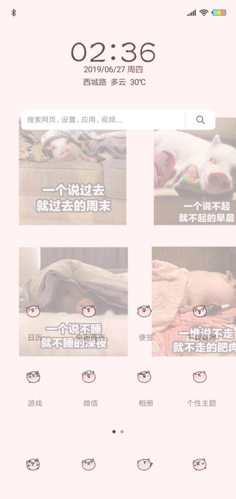 小猪的猪生G screenshot