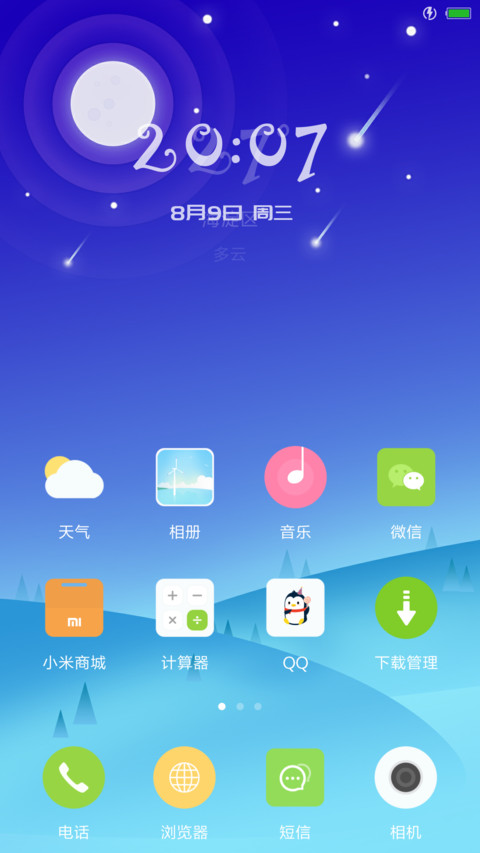 风之语 screenshot