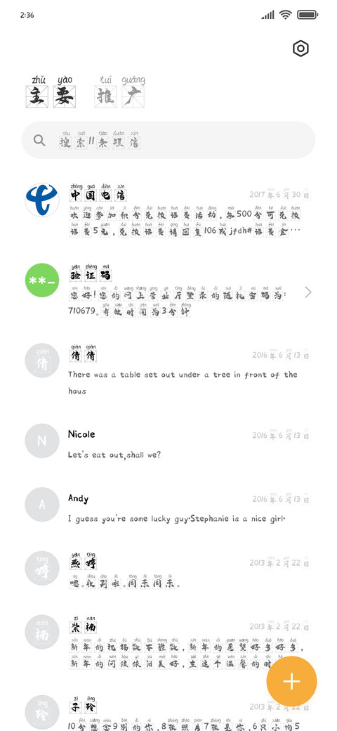 后浪米字格拼音体 screenshot