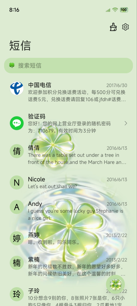 OS四叶草玻璃组件 screenshot