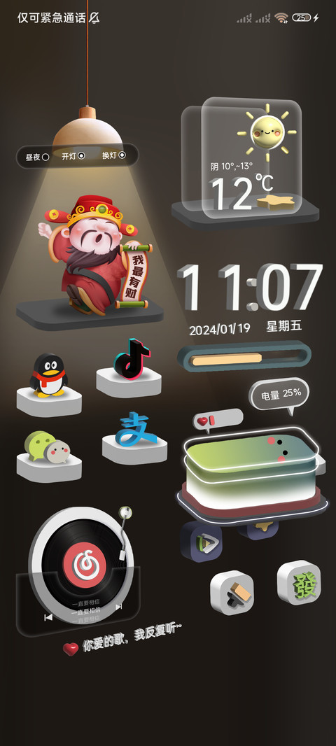 3D立体 炫彩电池 screenshot