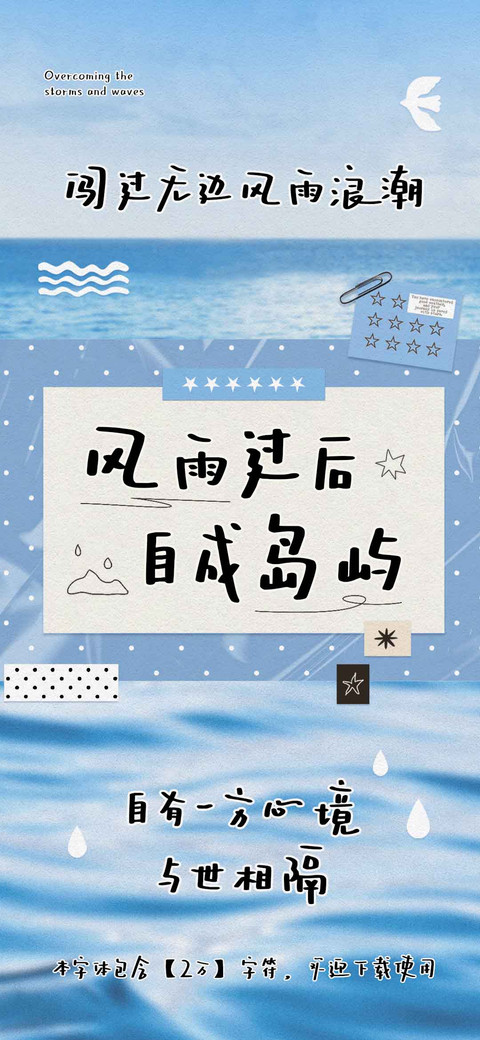 风雨过后自成岛屿 screenshot