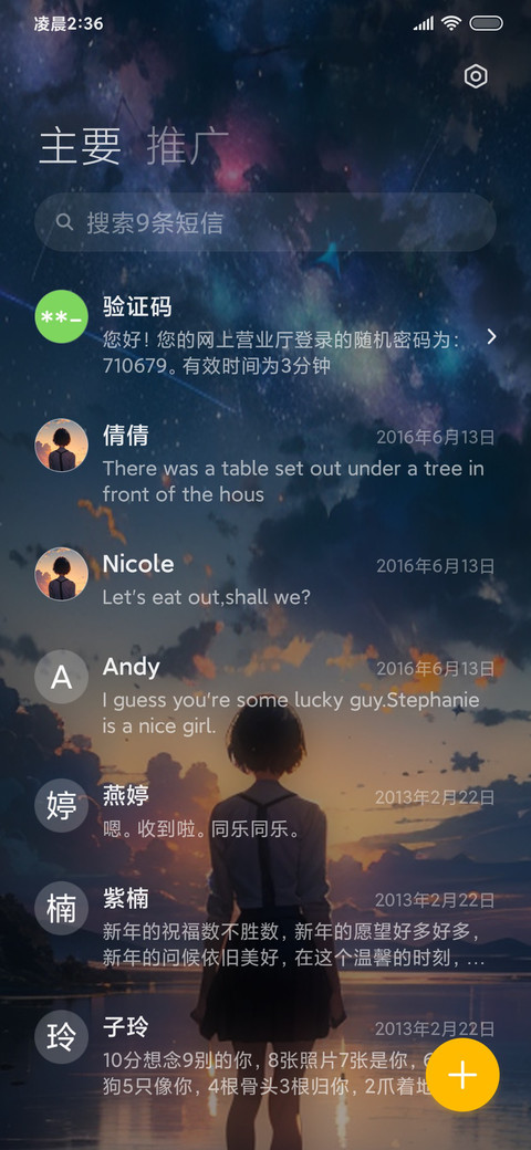 星空之下 screenshot