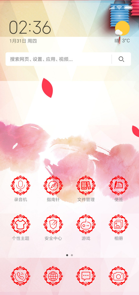 恭喜发财 screenshot