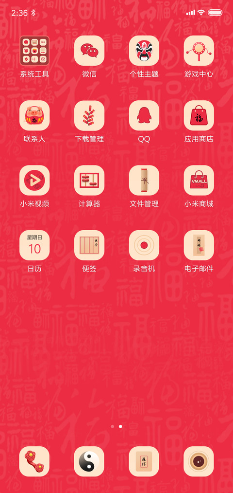 过年请用符 screenshot