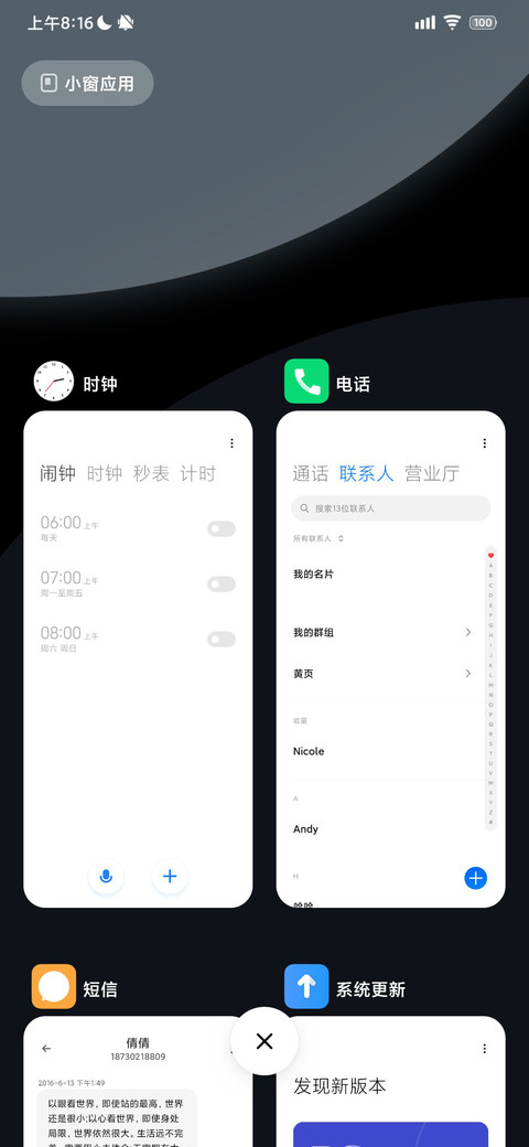 LIUI初感 screenshot