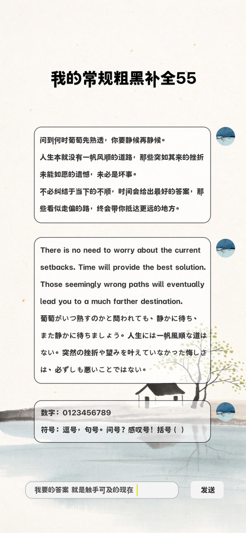 我的常规粗黑补全55 screenshot