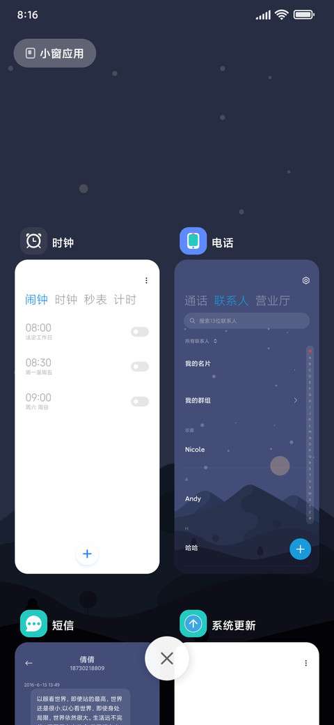 小组件 夜幕美景 screenshot
