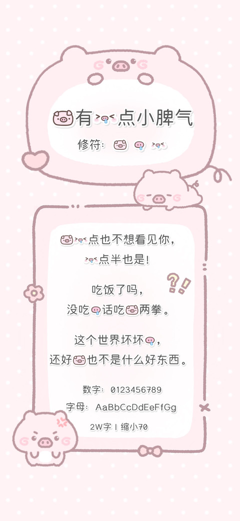 我有一点小脾气 screenshot