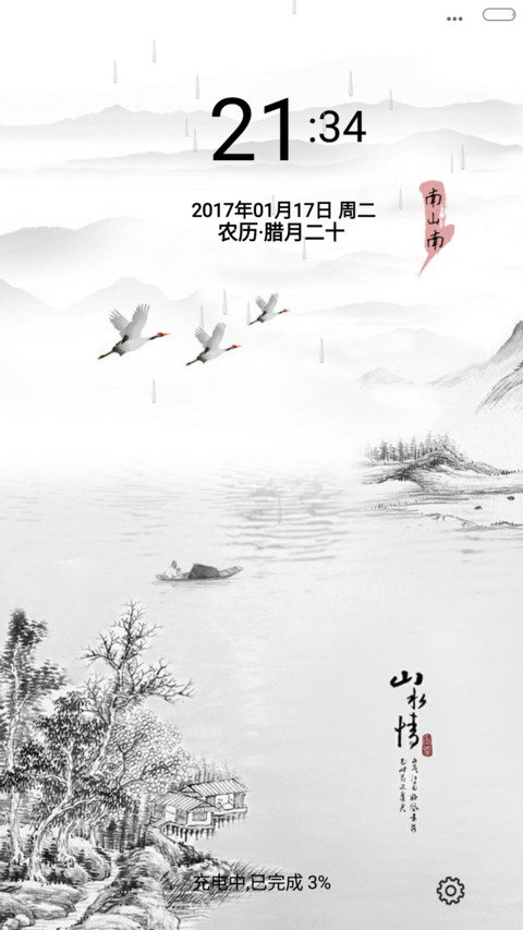 南山 山水情 screenshot