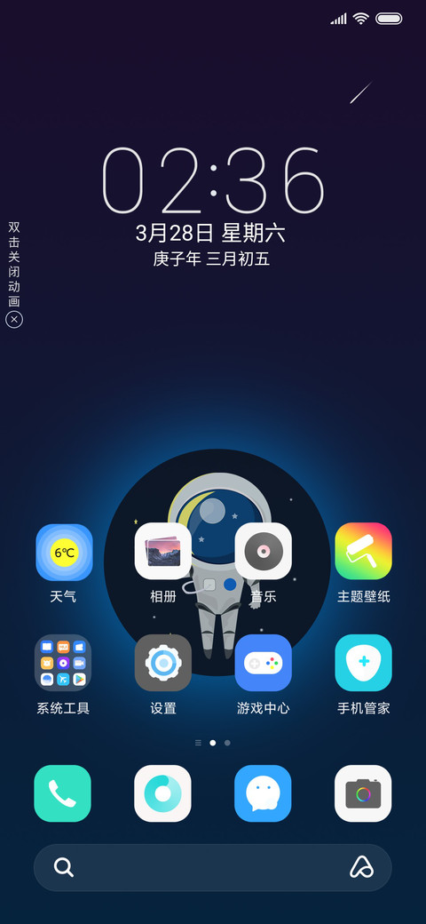 炫酷小太空 screenshot