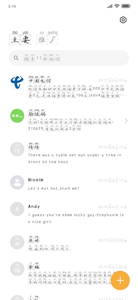 尖锋米字格拼音体 screenshot