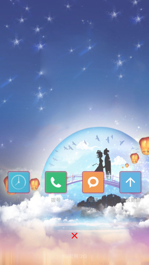 七夕之孔明灯 screenshot