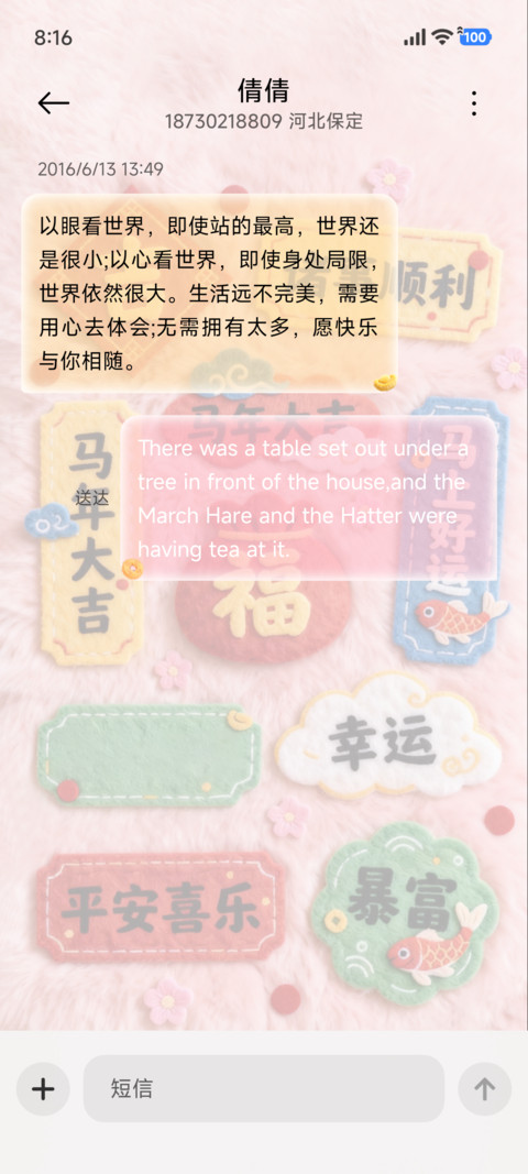 立体毛绒马上发财 screenshot