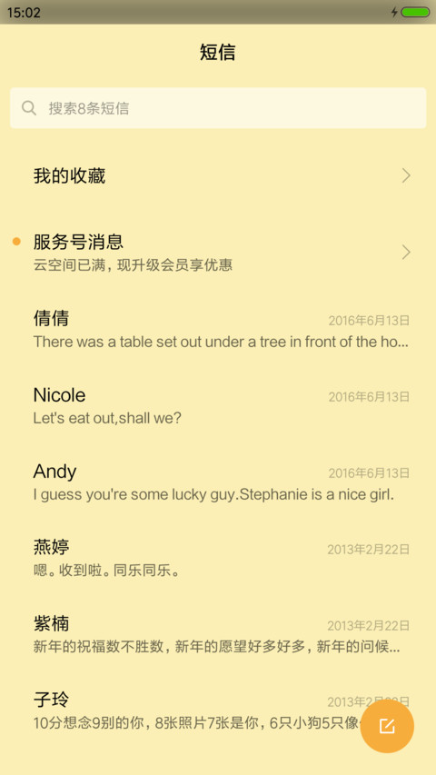 起床困难户 screenshot