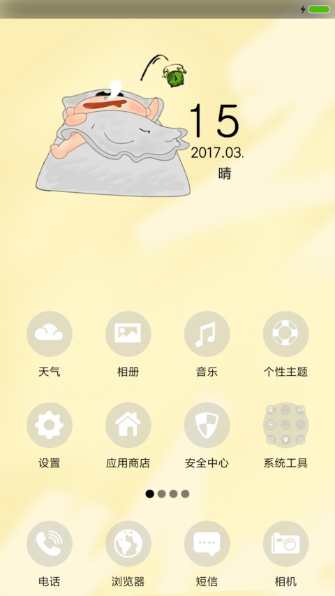 起床困难户 screenshot