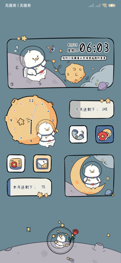 给你摘星星鸭 screenshot
