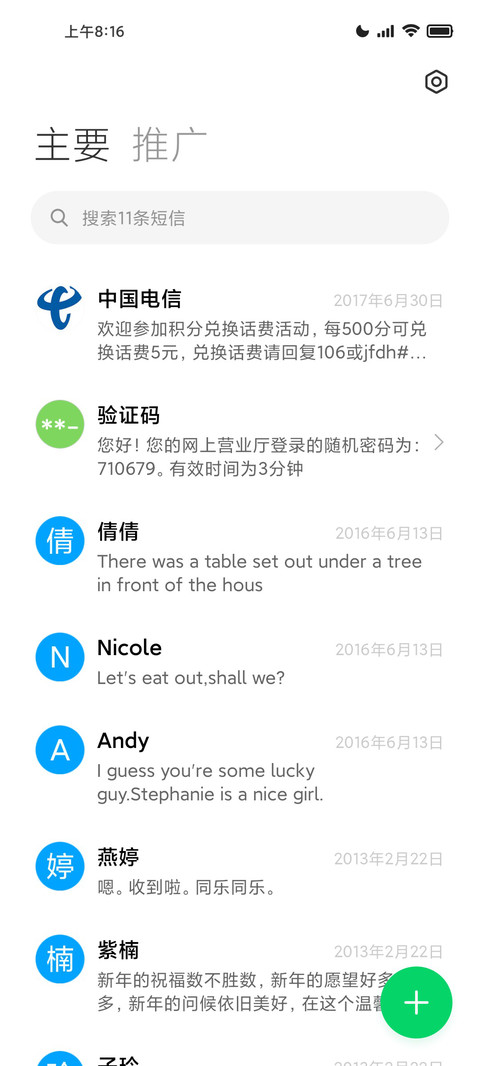 苏脆 screenshot