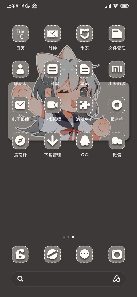 瞄准你 小组件 screenshot