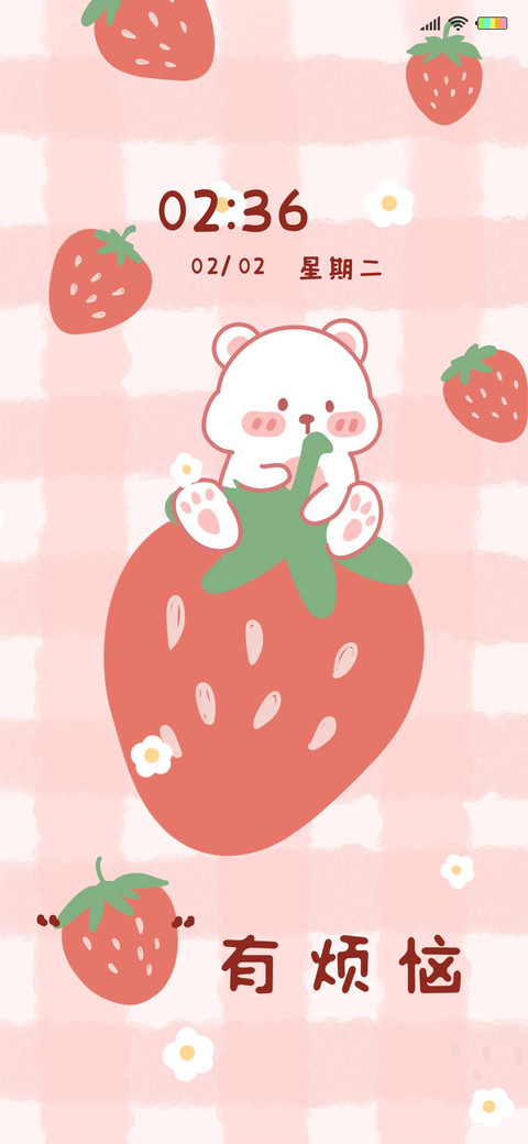 莓有烦恼鸭 screenshot