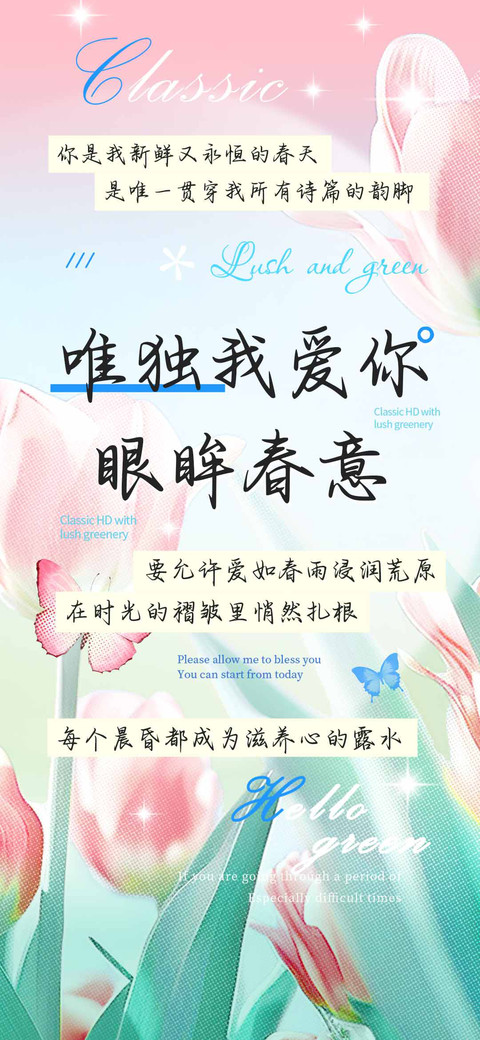 唯独我爱你眼眸春意 screenshot