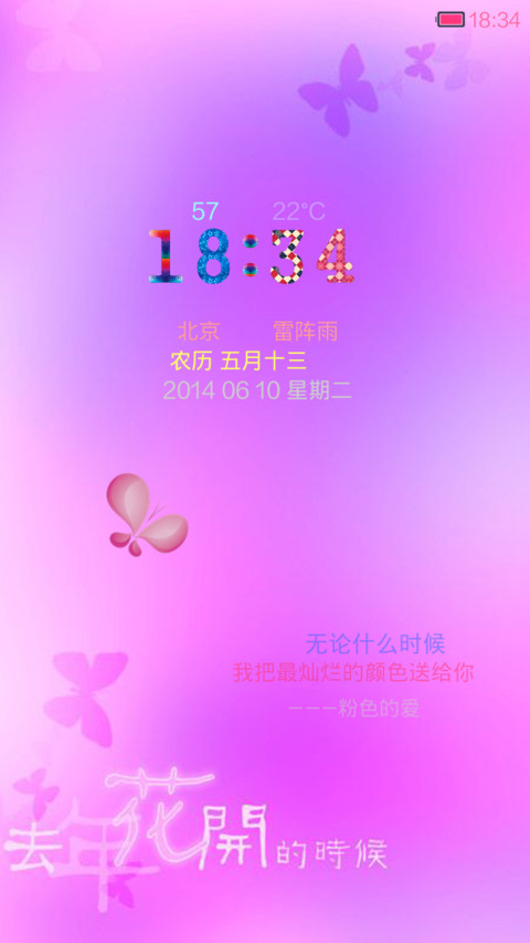 粉爱粉爱你 screenshot