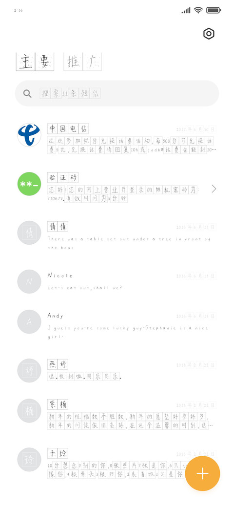 施申财签墨 screenshot