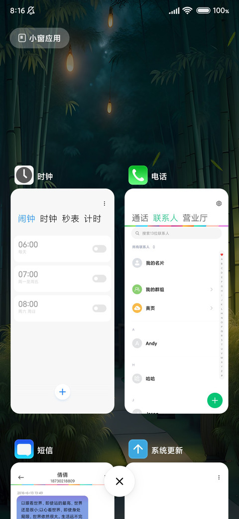 优创 双动态密林 screenshot