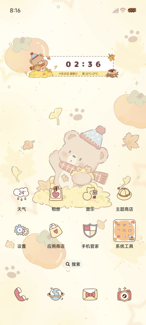 多图小熊秋日美好 screenshot