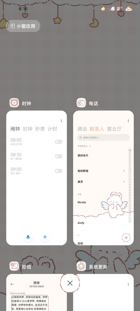 软萌小飞兔 screenshot