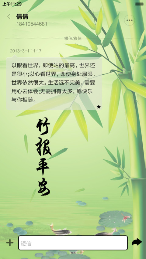 竹报平安（音乐锁屏+全图标） screenshot