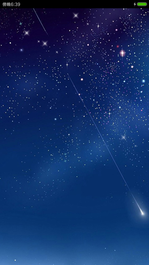 星月 screenshot
