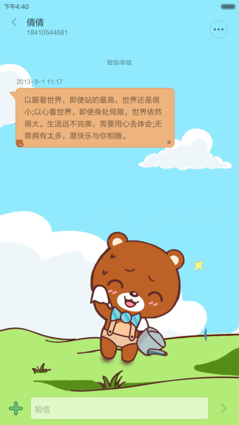 阿狸大熊（动态锁屏） screenshot