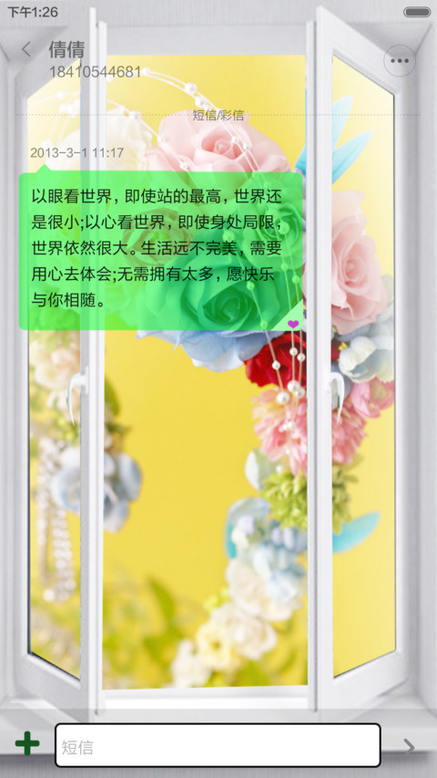 独特橱窗设计+花 screenshot