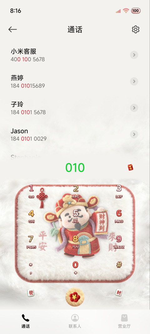 毛绒2026诸事皆顺 screenshot