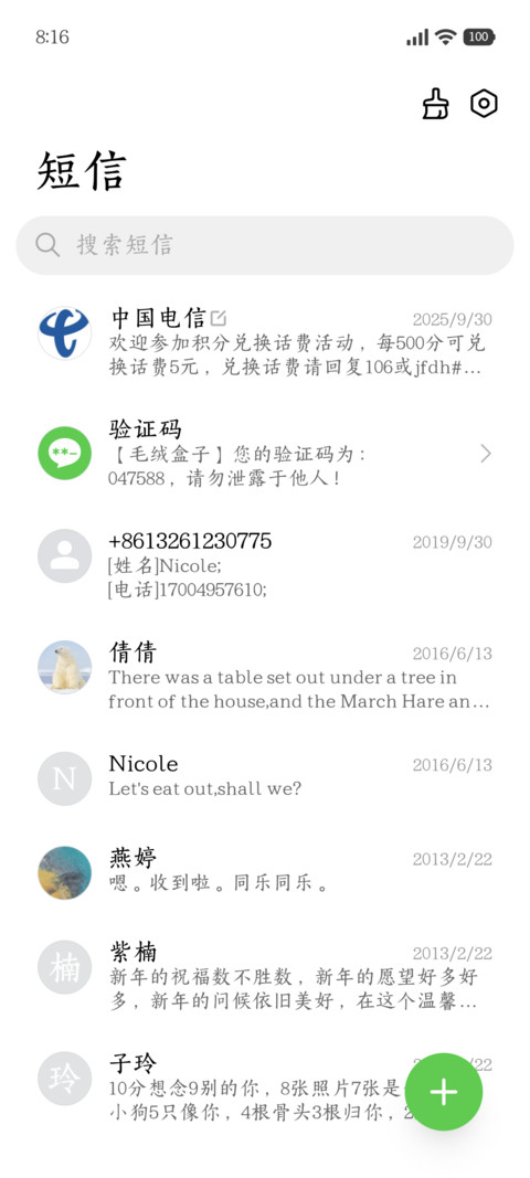 清新简约深度护眼楷 screenshot