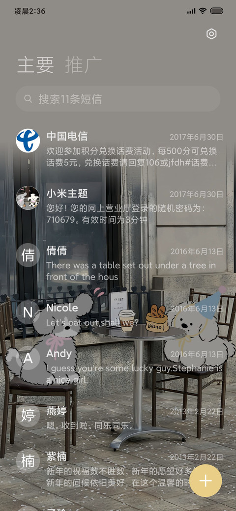 狗狗下午茶约会 screenshot
