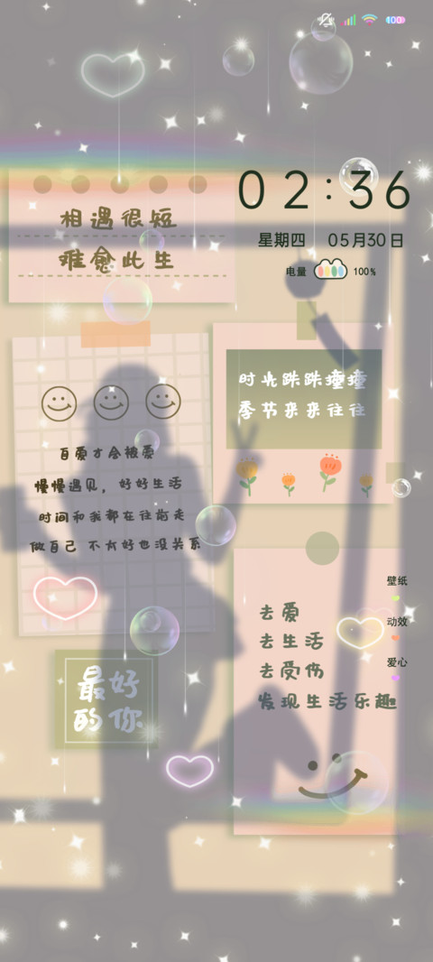 光影贴纸去爱去生活 screenshot