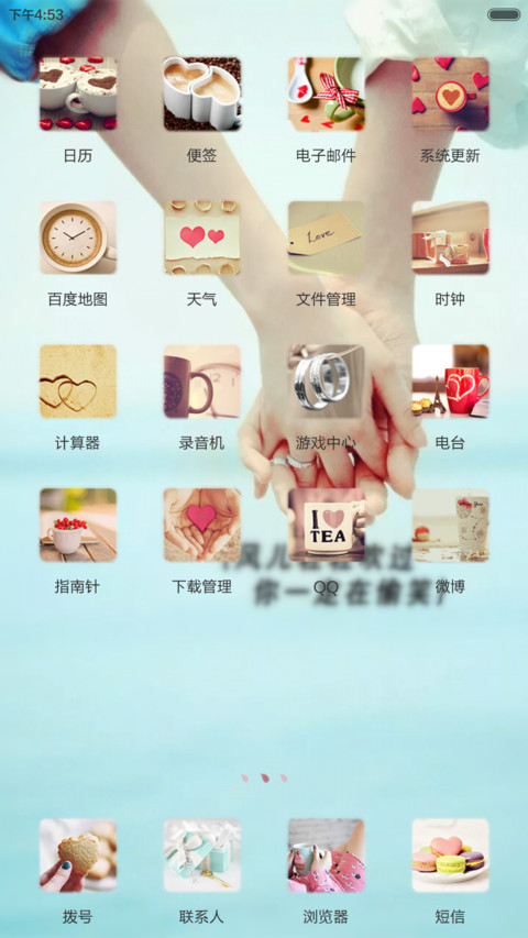 牵你的手一辈子（全图标+多壁纸） screenshot