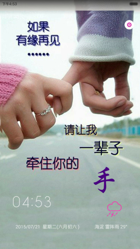 牵你的手一辈子（全图标+多壁纸） screenshot