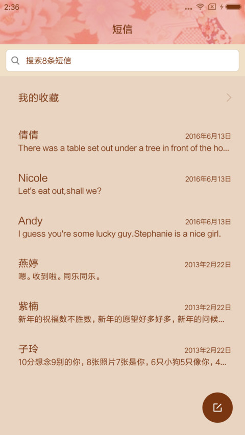 小薇花开富贵萌星球 screenshot
