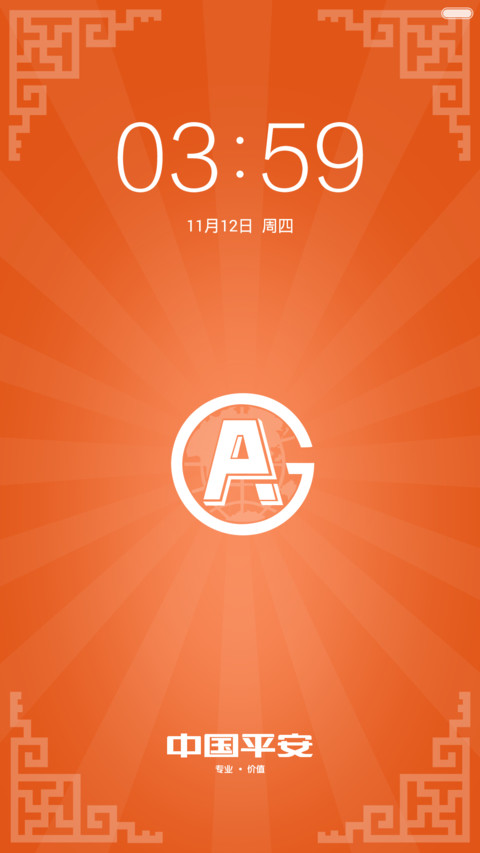中国平安 screenshot