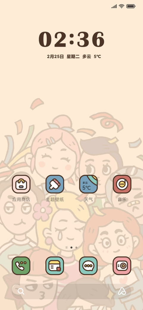 我和我的朋友 screenshot