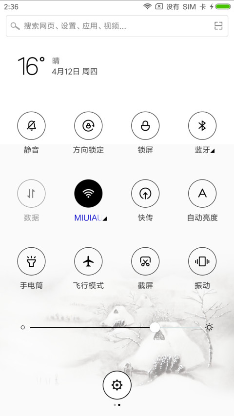 我们都很好 screenshot
