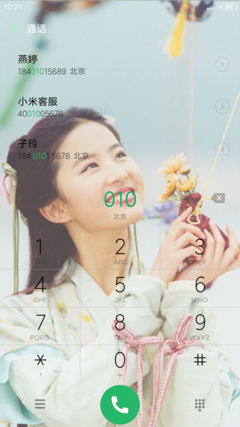 女神范刘亦菲 screenshot